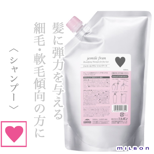 ミルボン ジェミールフラン シャンプー ハート 1000ml