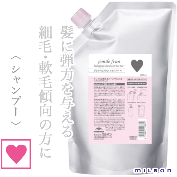 ミルボン ジェミールフラン シャンプー ハート 1000ml