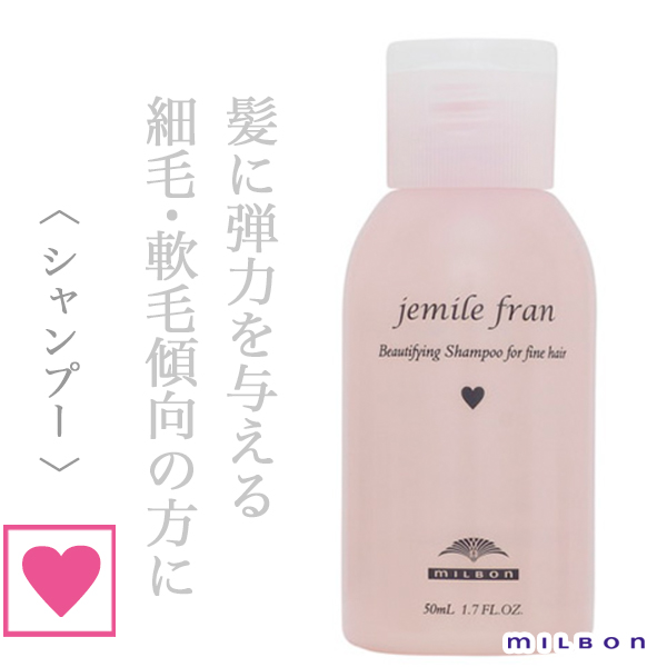 ミルボン ジェミールフラン シャンプー ハート 50ml