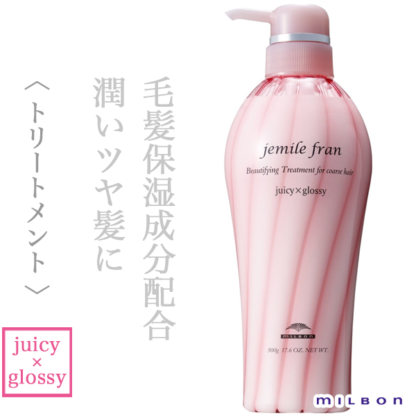 ミルボン ジェミールフラン トリートメント ジューシー×グロッシー