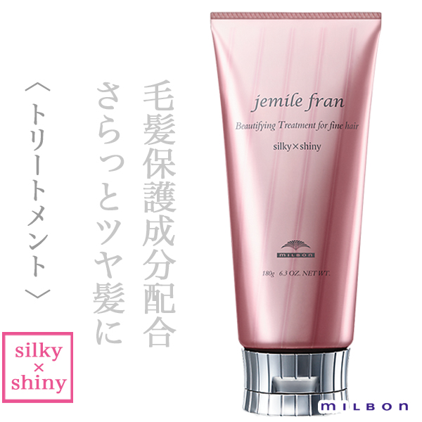 ミルボン ジェミールフラン トリートメント シルキー×シャイニー 200g