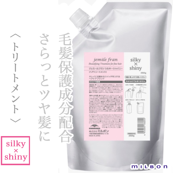ミルボン ジェミールフラン トリートメント シルキー×シャイニー 500g