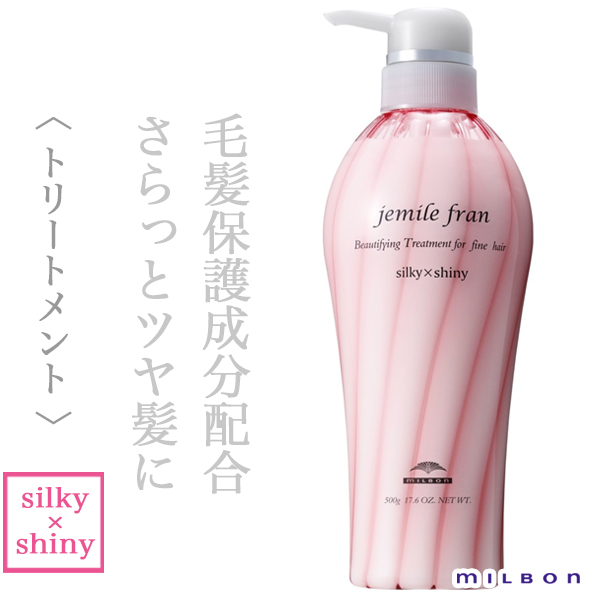 ミルボン ジェミールフラン トリートメント シルキー×シャイニー 500g