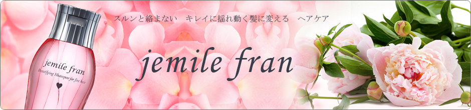 ミルボン ジェミールフラン