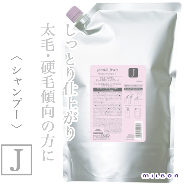 ミルボン ジェミールフラン ヒートグロス シャンプーJ 2500ml