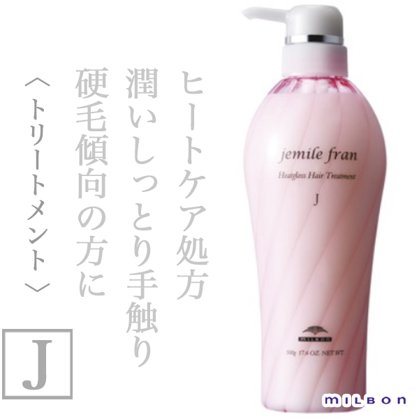 ミルボン ジェミールフラン ヒートグロス ヘアトリートメントJ 500g