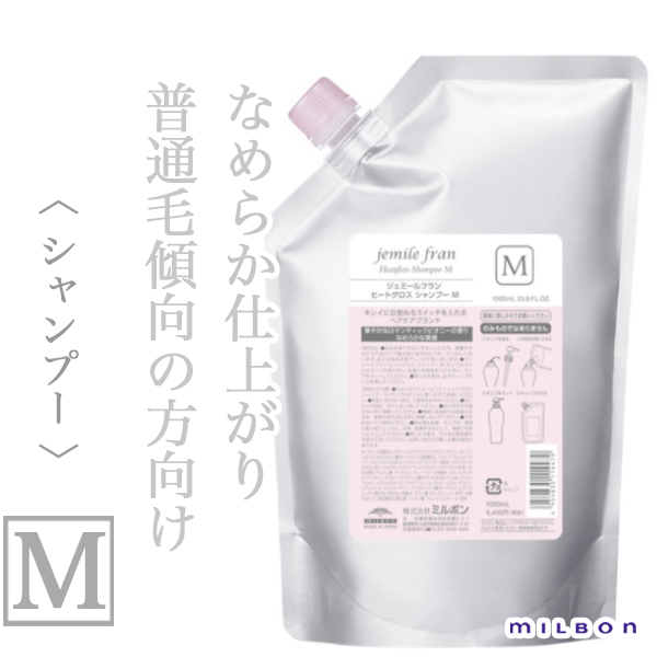 ミルボン ジェミールフラン ヒートグロス シャンプーM 1000ml