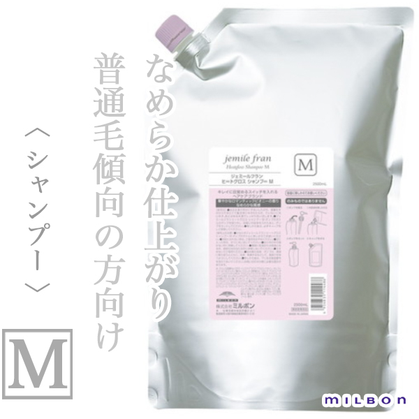 ミルボン ジェミールフラン ヒートグロス シャンプーM 2500ml