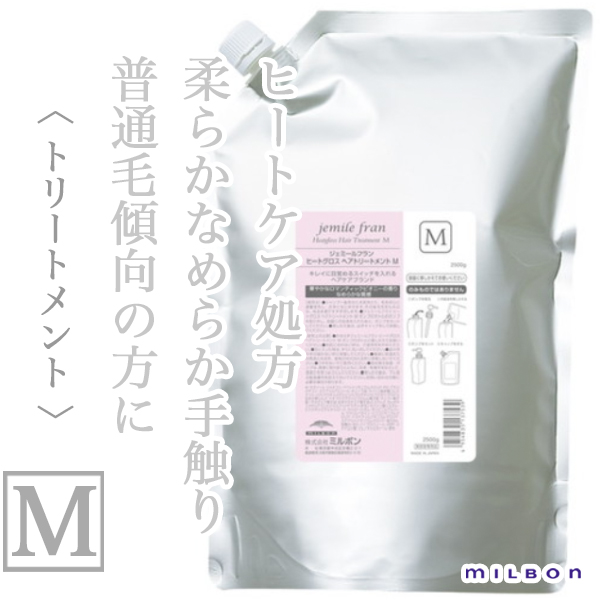 ミルボン ジェミールフラン ヒートグロス ヘアトリートメントM 2500g