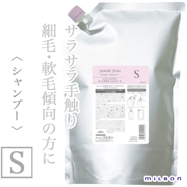 ミルボン ジェミールフラン ヒートグロス シャンプーS 2500ml
