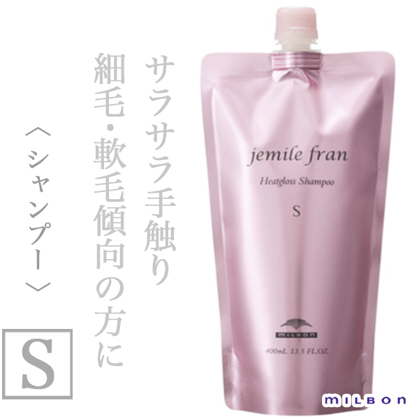 ミルボン ジェミールフラン ヒートグロス シャンプーS 400ml