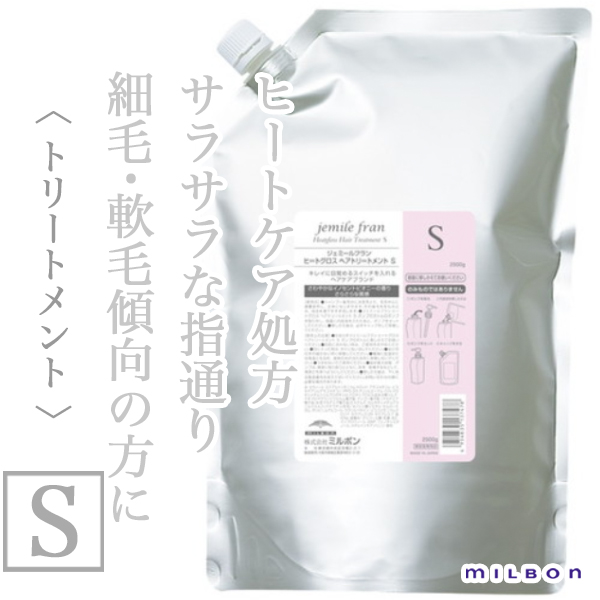 ミルボン ジェミールフラン ヒートグロス ヘアトリートメントS<br>2500g
