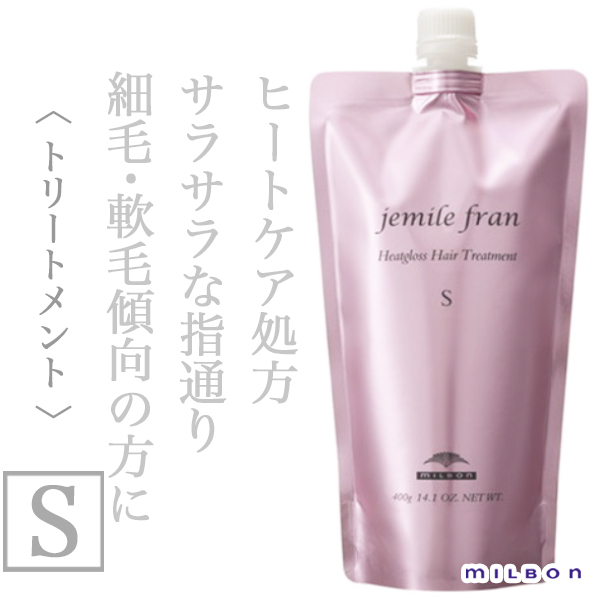 ミルボン ジェミールフラン ヒートグロス ヘアトリートメントS 400g