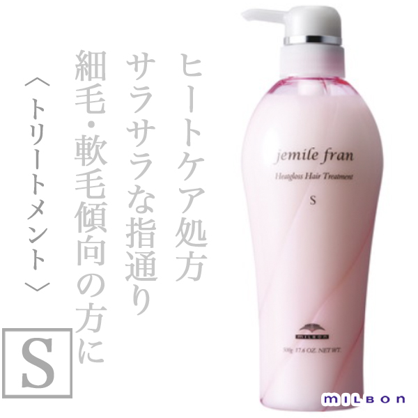 ミルボン ジェミールフラン ヒートグロス ヘアトリートメントS 500g