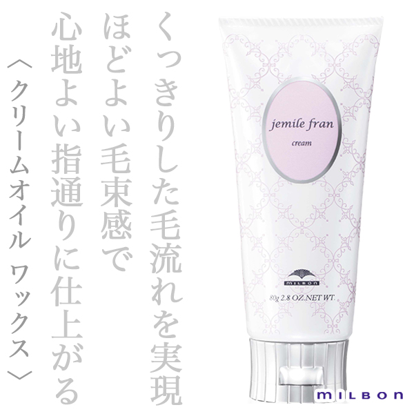 ミルボン ジェミールフラン クリーム＋ 80g