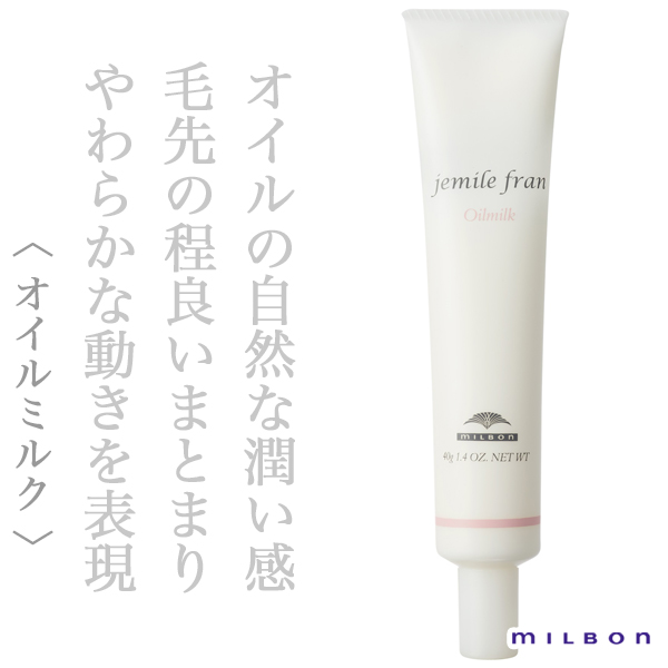 ミルボン ジェミールフラン オイルミルク 40g