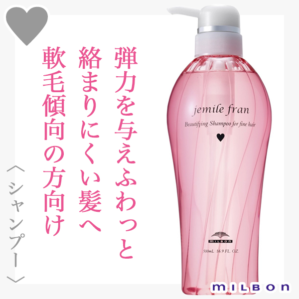 ミルボン ジェミールフラン シャンプー ハート 500ml