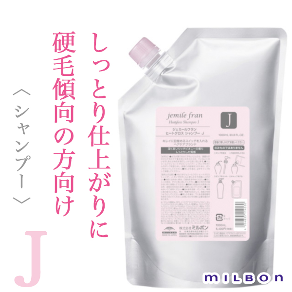 ミルボン ジェミールフラン ヒートグロス シャンプーJ 1000ml