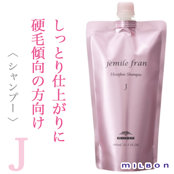 ミルボン ジェミールフラン ヒートグロス シャンプーJ 400ml