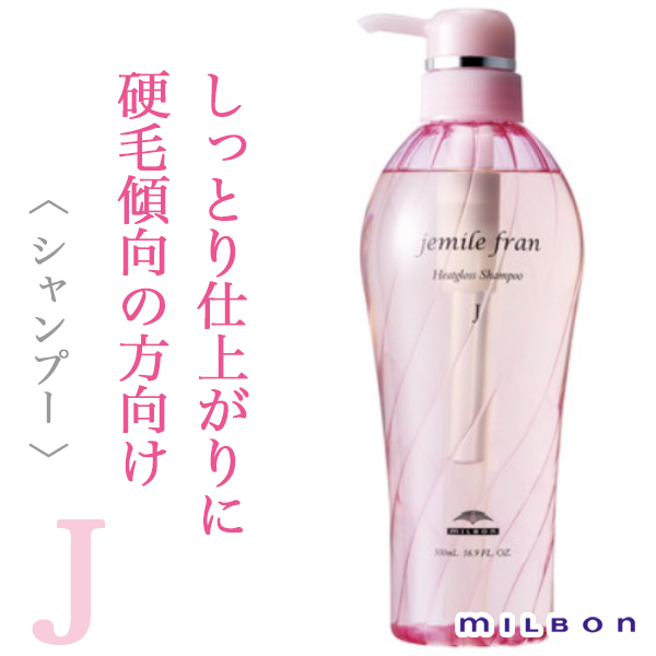 ミルボン ジェミールフラン ヒートグロス シャンプーJ 500ml