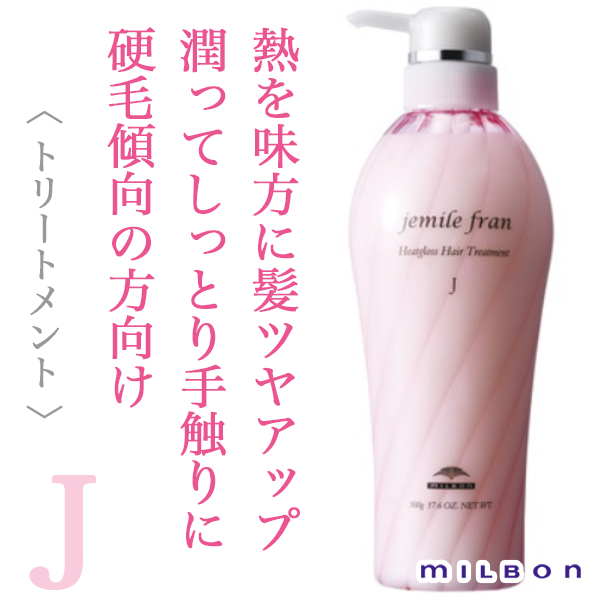 ミルボン ジェミールフラン ヒートグロス ヘアトリートメントJ 500g