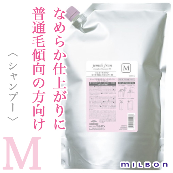 ミルボン ジェミールフラン ヒートグロス シャンプーM 2500ml