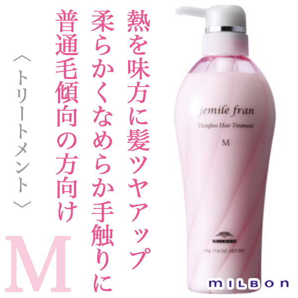 ミルボン ジェミールフラン ヒートグロス ヘアトリートメントM 500g