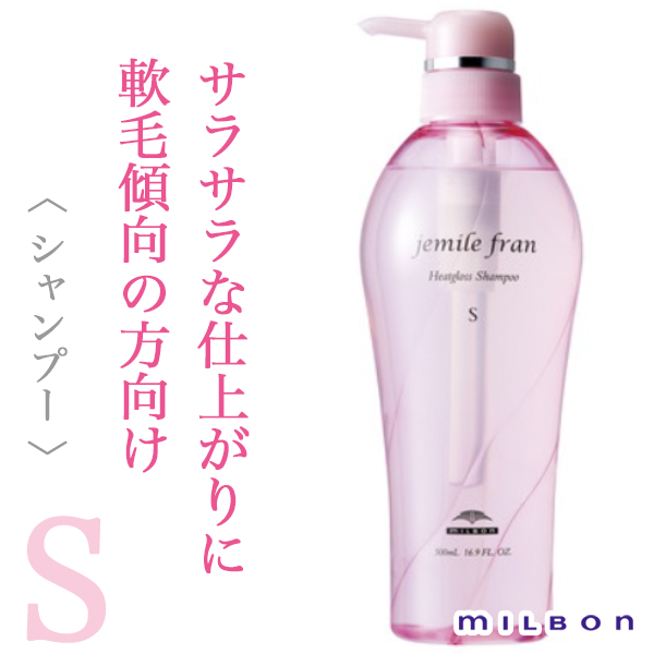 ミルボン ジェミールフラン ヒートグロス シャンプーS 500ml