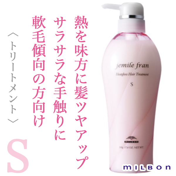 ミルボン ジェミールフラン ヒートグロス ヘアトリートメントS 500g