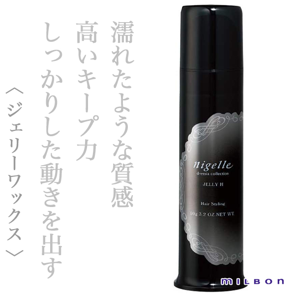 ミルボン ニゼル ドレシア ジェリーH 90g