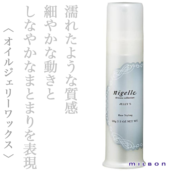 ミルボン ニゼル ドレシア ジェリーS 90g