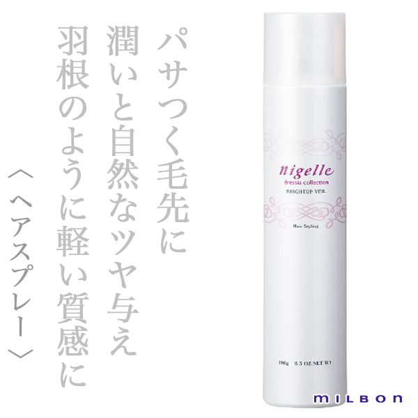 ミルボン ニゼル ブライトアップ ヴェール 180g