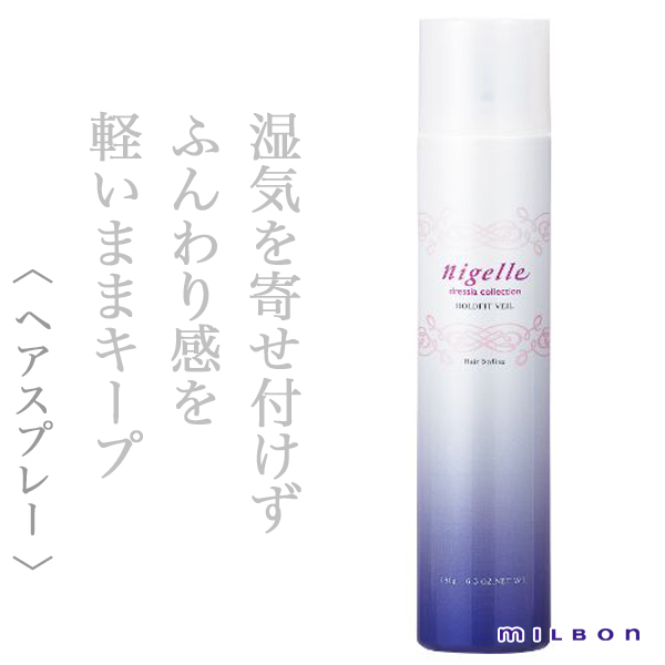 ミルボン ニゼル ホールドフィット ヴェール 180g