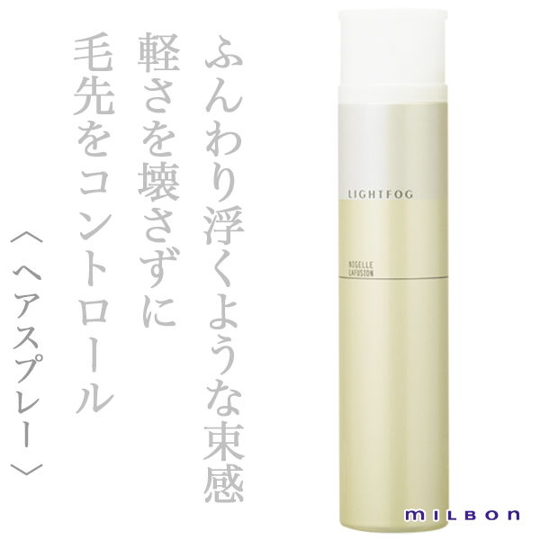 ミルボン ニゼル ライトフォグ175g