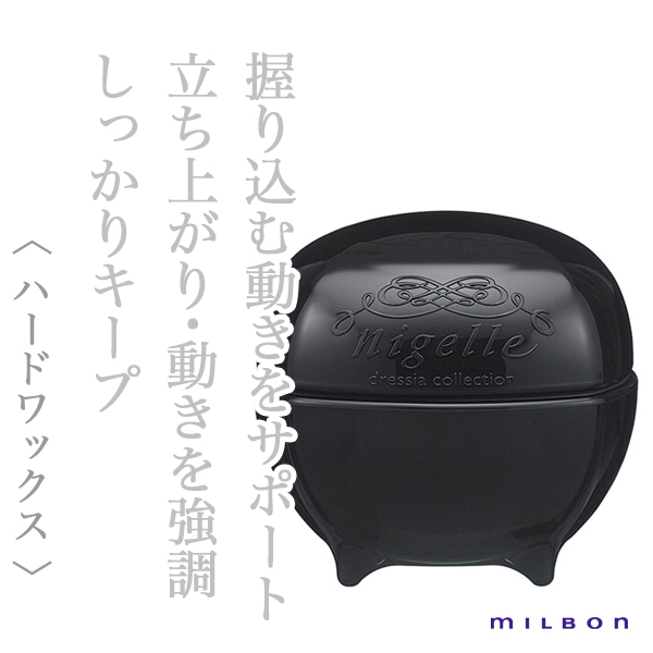 ミルボン ニゼル ドレシア グラスプワックス 80g