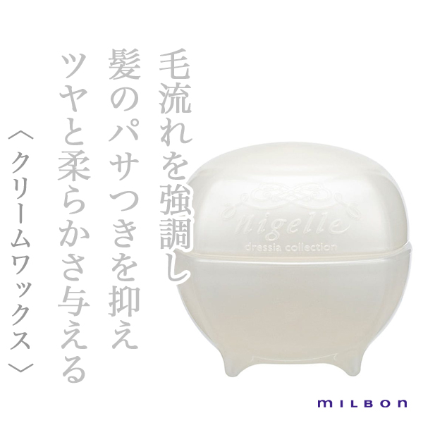 ミルボン ニゼル ドレシア トレイスワックス 80g