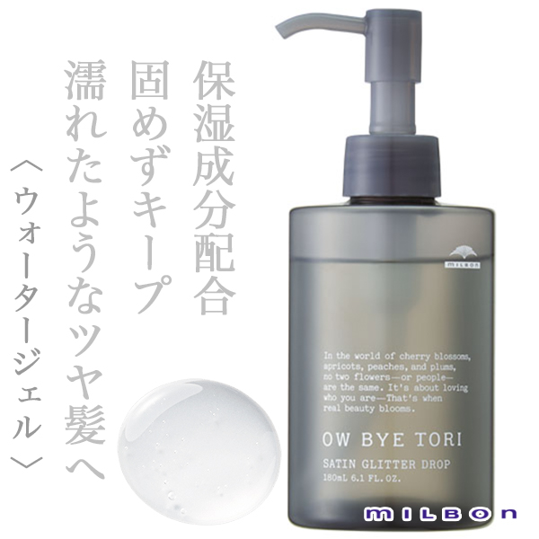 ミルボン ミルボン オーバイトーリ サテン グリッター ドロップ 180ml