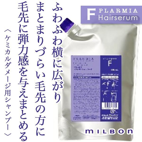 ミルボン プラーミア ヘアセラム シャンプーF 1000ml