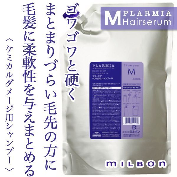 ミルボン プラーミア ヘアセラム シャンプーM 1000ml