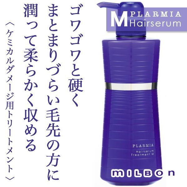 ミルボン プラーミア ヘアセラム トリートメントM 500g