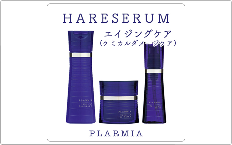 ミルボン　プラーミア　ヘアセラム