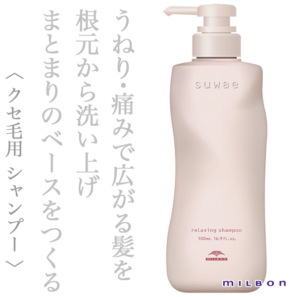 ミルボン スワエ リラクシング シャンプー 500ml