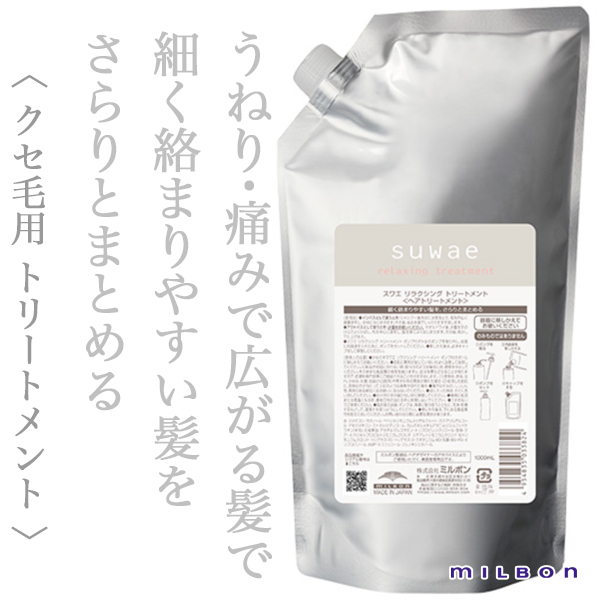 ミルボン スワエ リラクシング トリートメント 1000ml