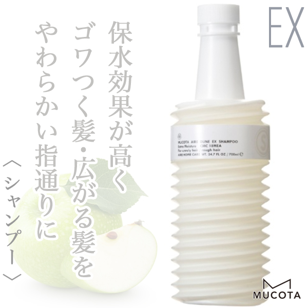 ムコタ アイレ デューンEX シャンプー700ml