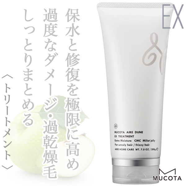 ムコタ アイレ デューンEX トリートメント250ml