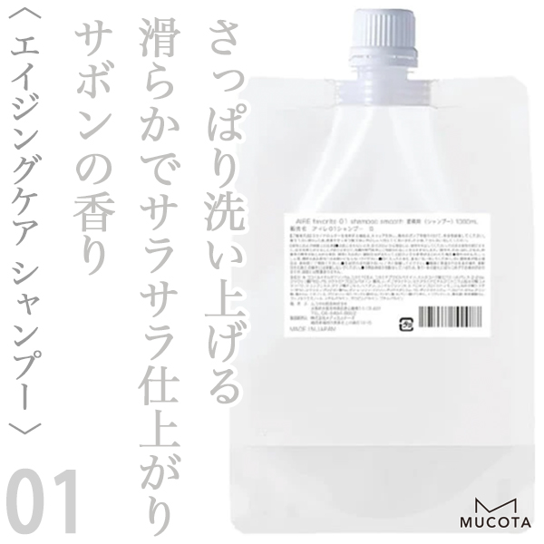 ムコタ アイレ ファブリット01 シャンプー 1000ml