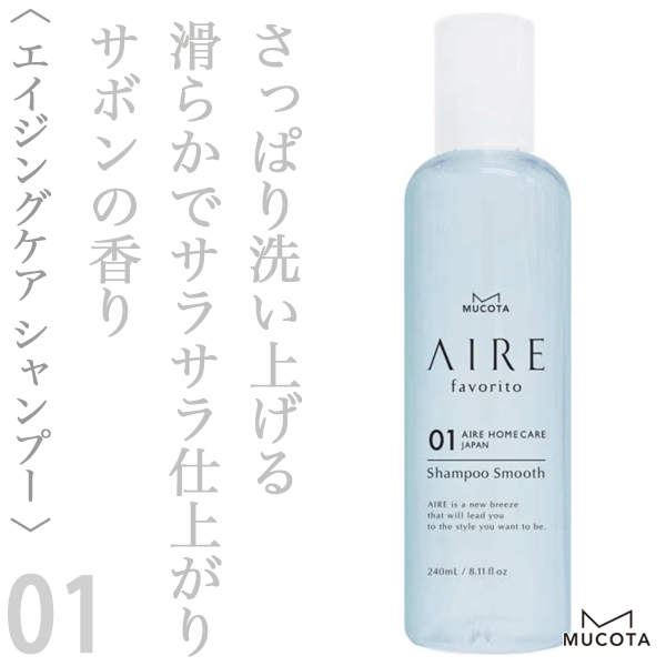 ムコタ アイレ ファブリット01 シャンプー 240ml