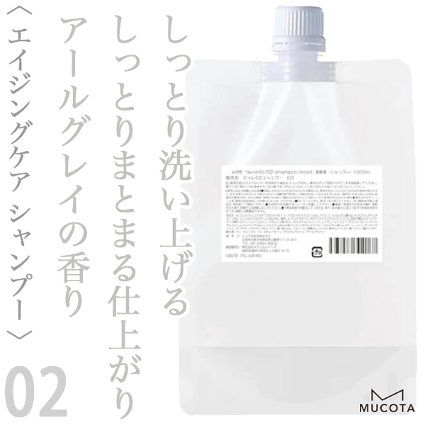 ムコタ アイレ ファブリット02 シャンプー 1000ml