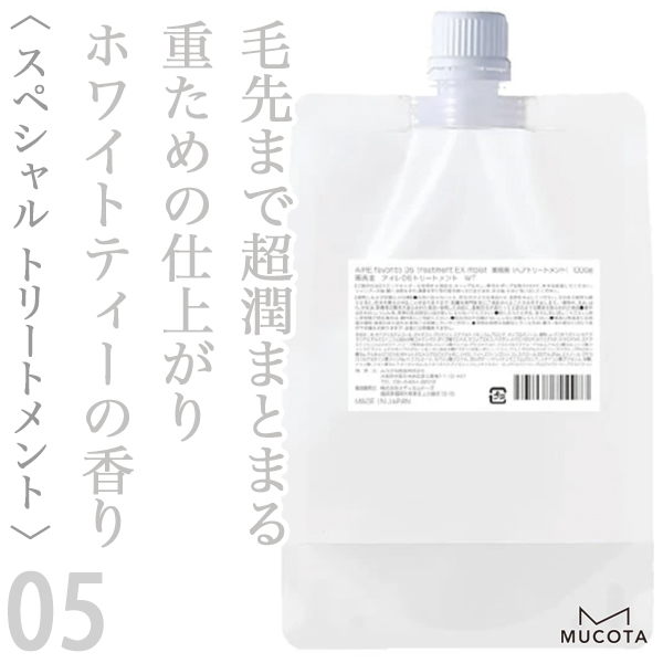 ムコタ アイレ ファブリット05 リートメント 1000g