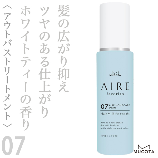 ムコタ アイレ ファブリット07 ヘアミルク 100g